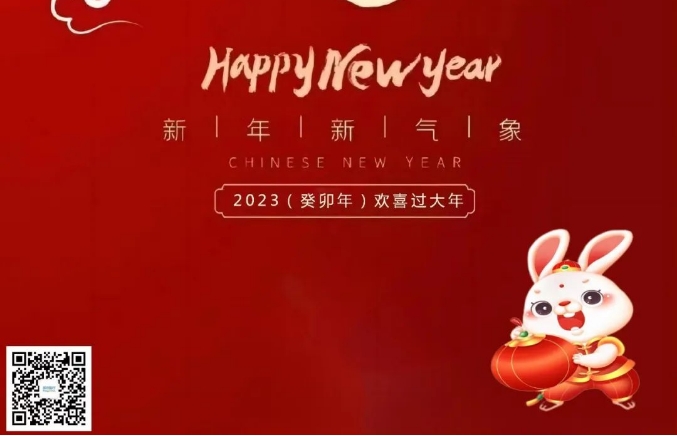 美豫集团祝您新春快乐！幸福安康！万事如意！兔年大吉！
