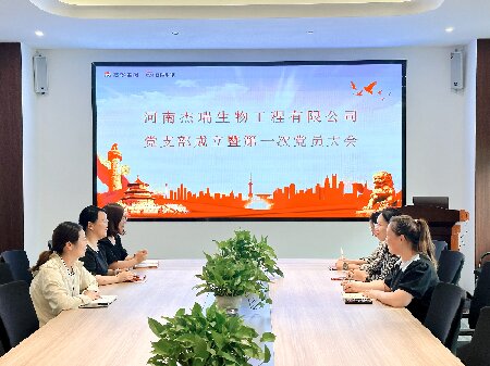 党建引领，开启新征程 | 杰瑞生物党支部正式成立