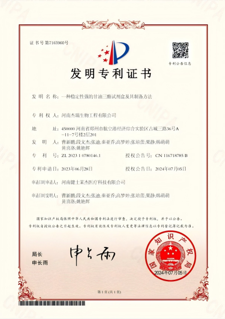 科研创新｜杰瑞生物喜增一项国家发明专利