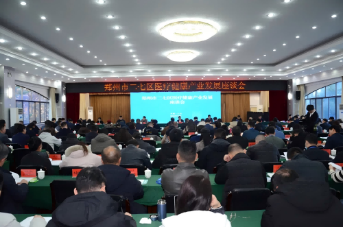 郑州市二七区医疗健康产业发展座谈会圆满召开，杰瑞生物董事长会上发言
