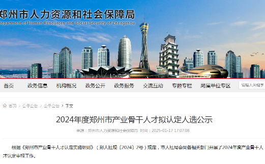 喜报|杰瑞研究院院长潘兹书教授入选2024年度“郑州市产业骨干人才”