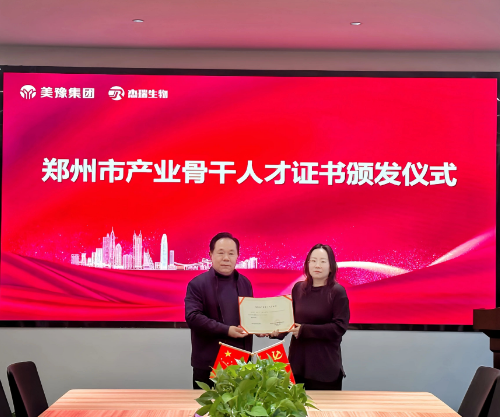 郑州航空港区组织人事部为杰瑞生物首席科学家潘兹书颁发郑州市产业骨干人才证书