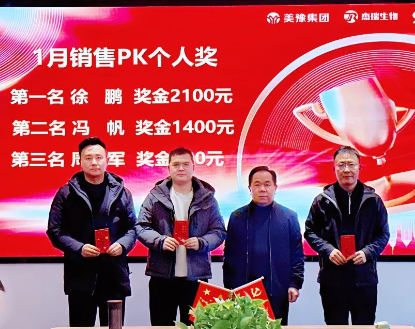 脚踏实地 稳步前行 | 营销团队1月PK颁奖仪式圆满举办