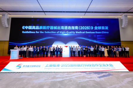 共筑亚欧健康新丝路的美好明天——上海临港·2025国际医疗科技合作交流大会暨东方